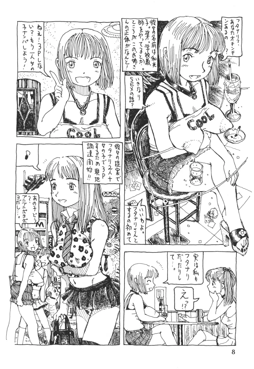 フタナリ姉妹とネコ人間 Vol.3 Page.8