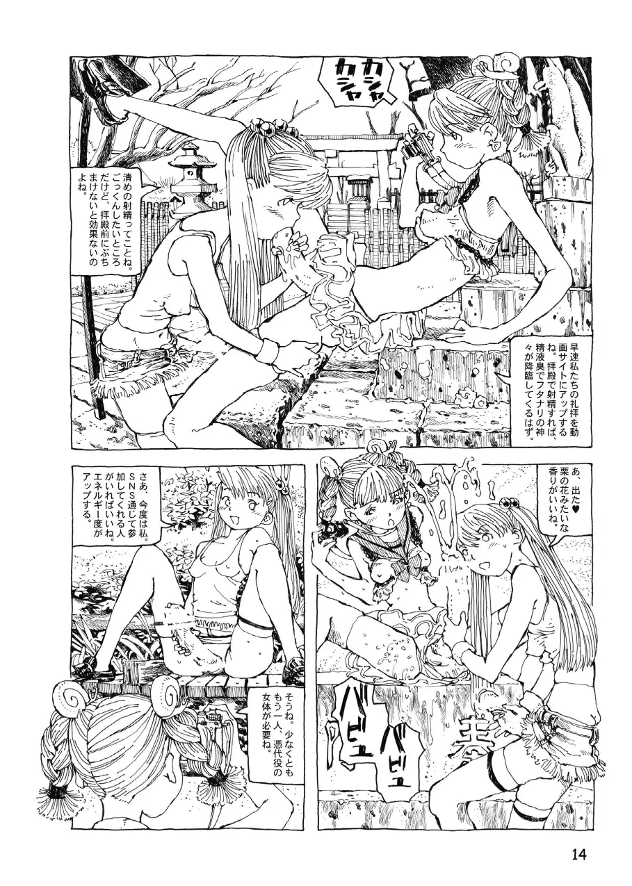 フタナリ姉妹とネコ人間 8 Page.14