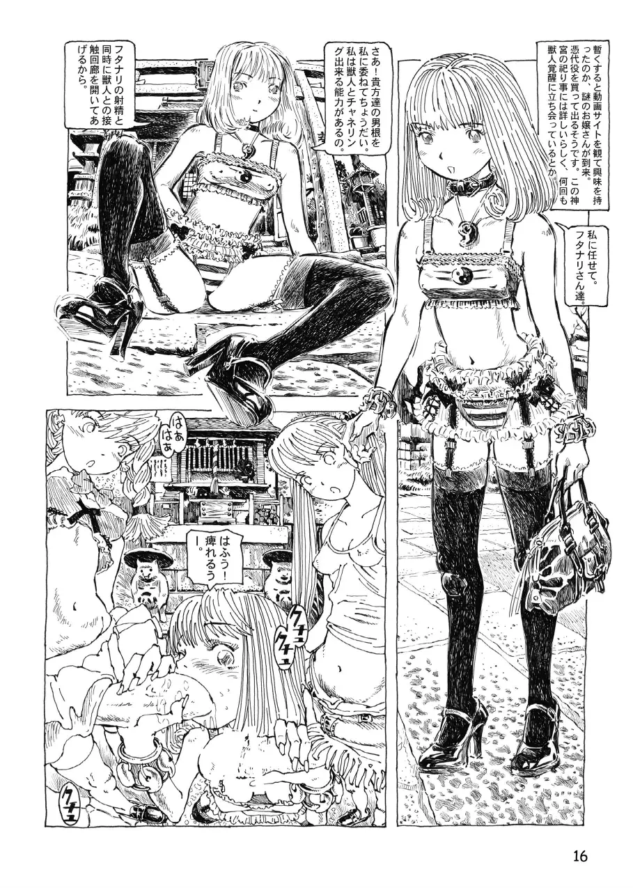 フタナリ姉妹とネコ人間 8 Page.16