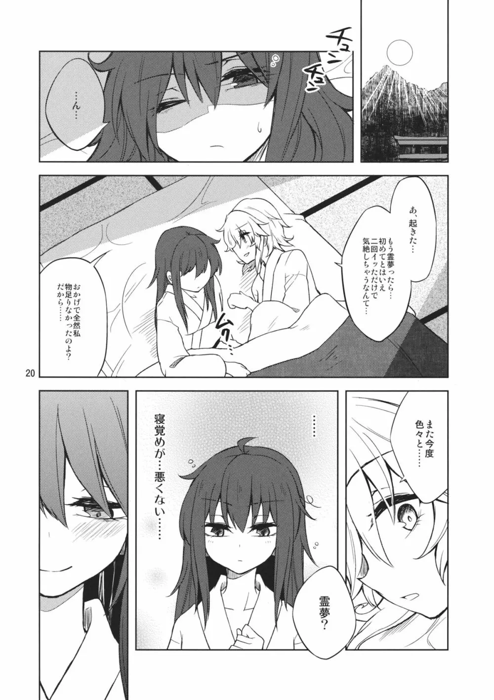 初夜夢 Page.19