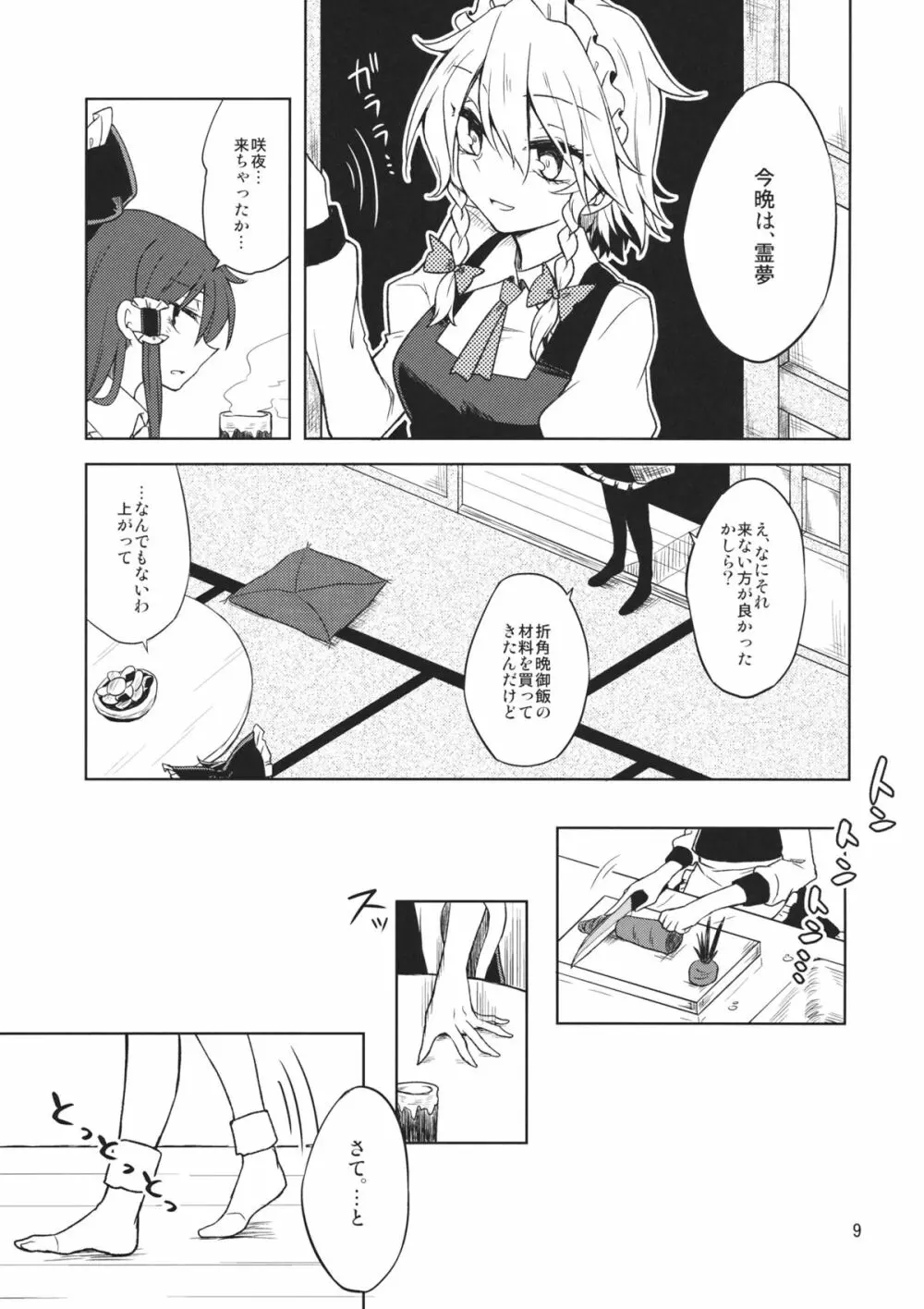 初夜夢 Page.8