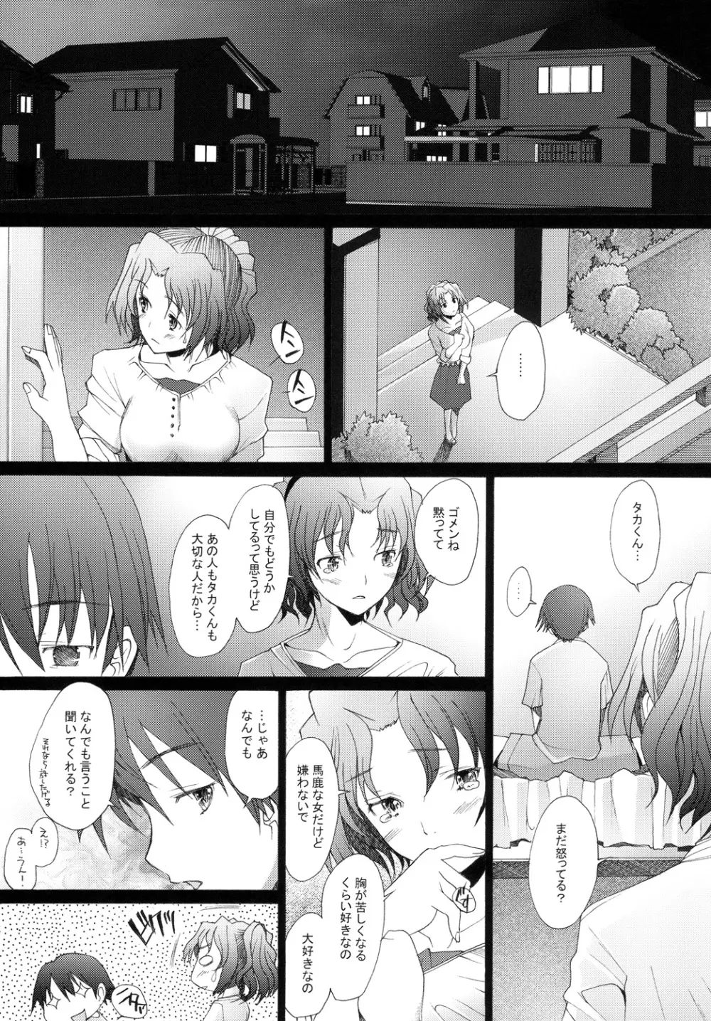 乱熟4 Page.12