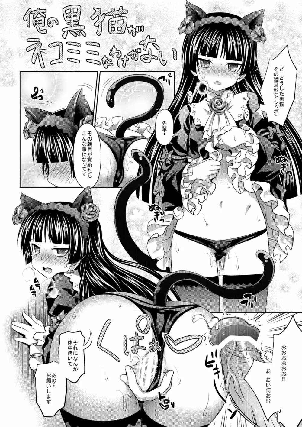 黒猫といっしょ Page.22