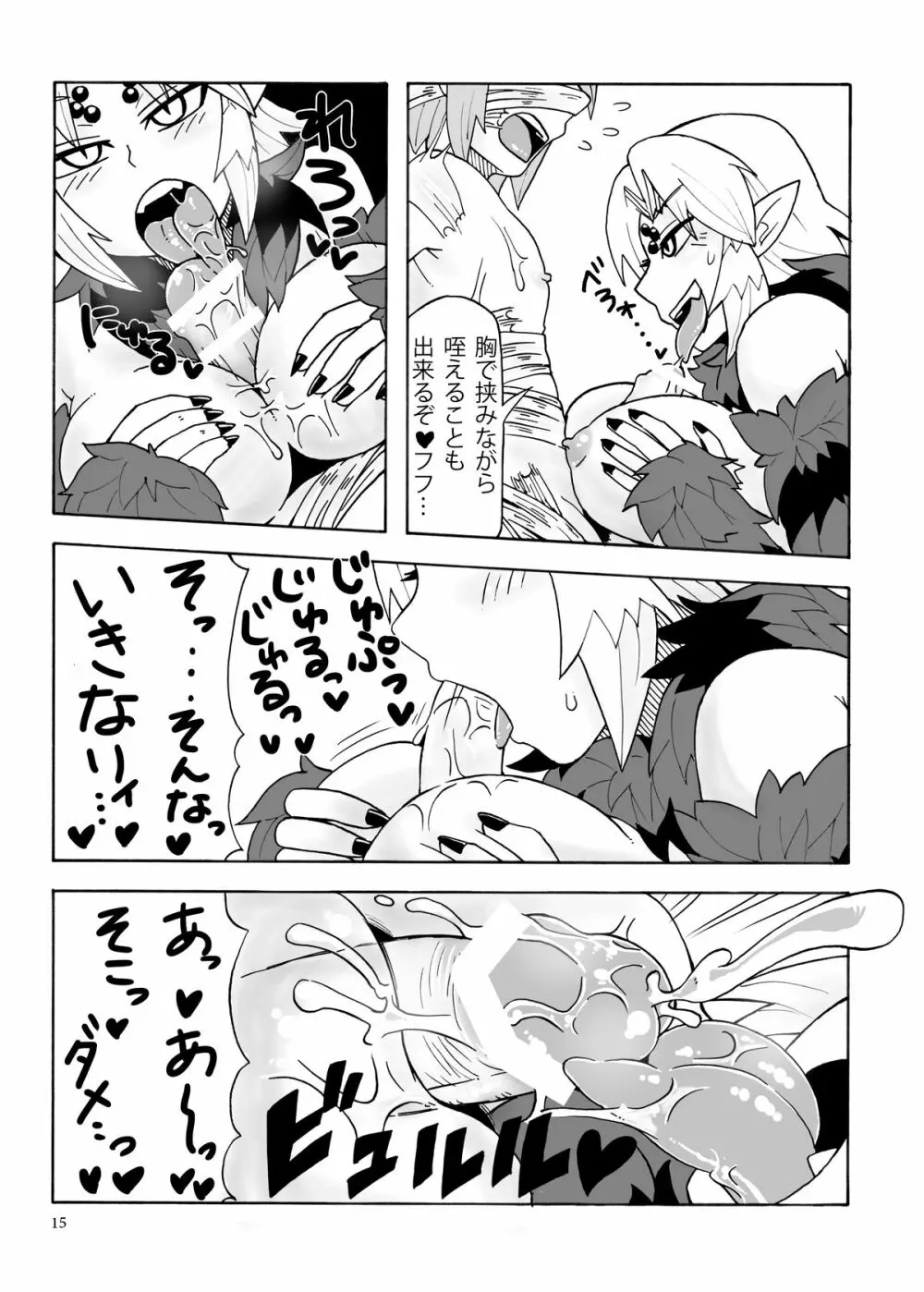 アラクネさんと生活 Page.16