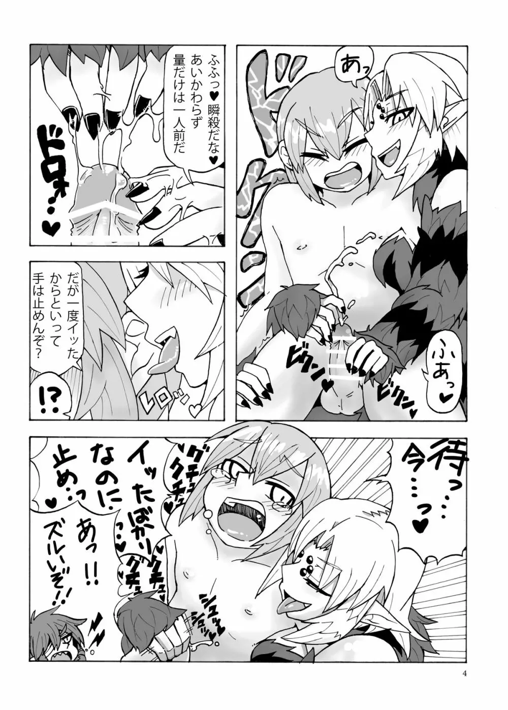 アラクネさんと生活 Page.5
