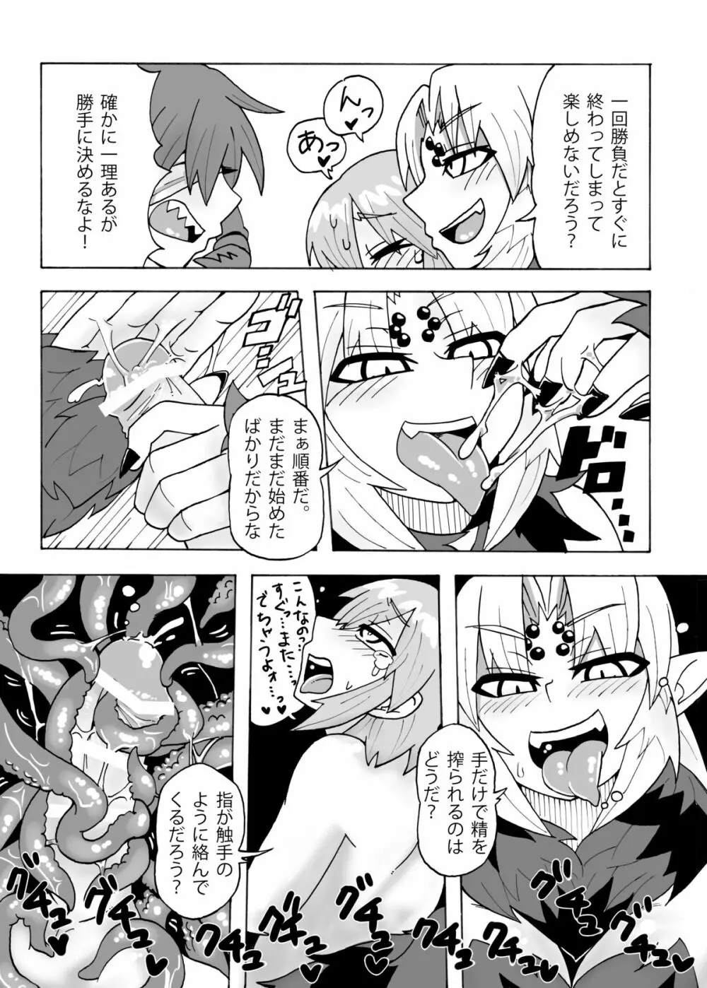アラクネさんと生活 Page.6