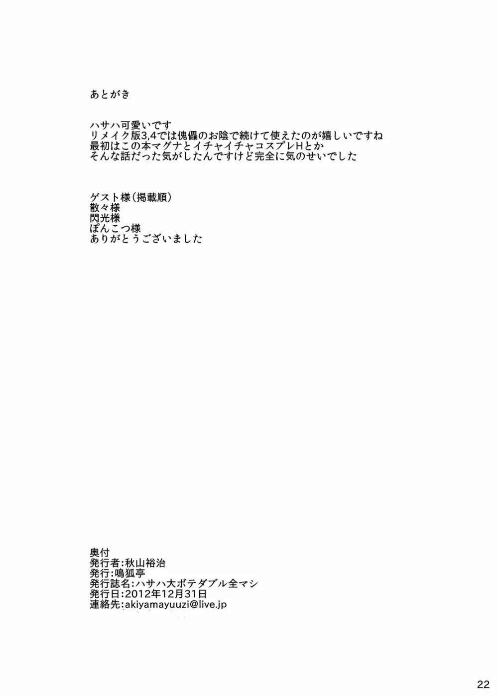 ハサハ大ボテダブル全マシ Page.21