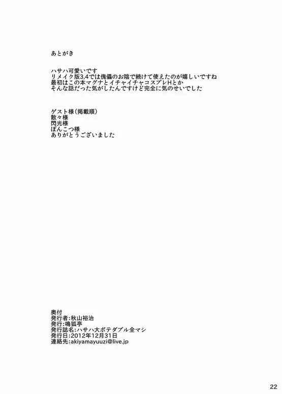 ハサハ大ボテダブル全マシ Page.42