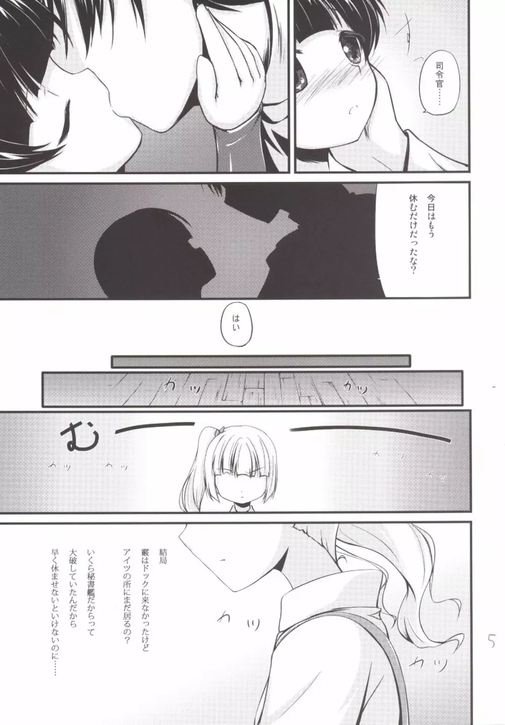 あらすみ Page.4