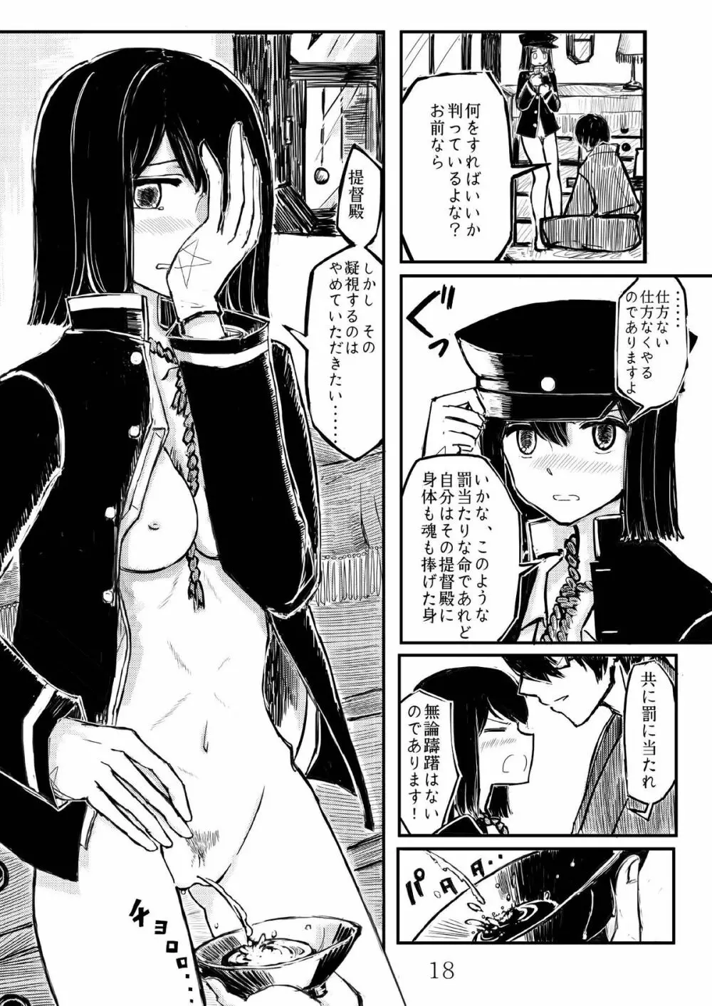 あきつ丸セクスアリス改 Page.17