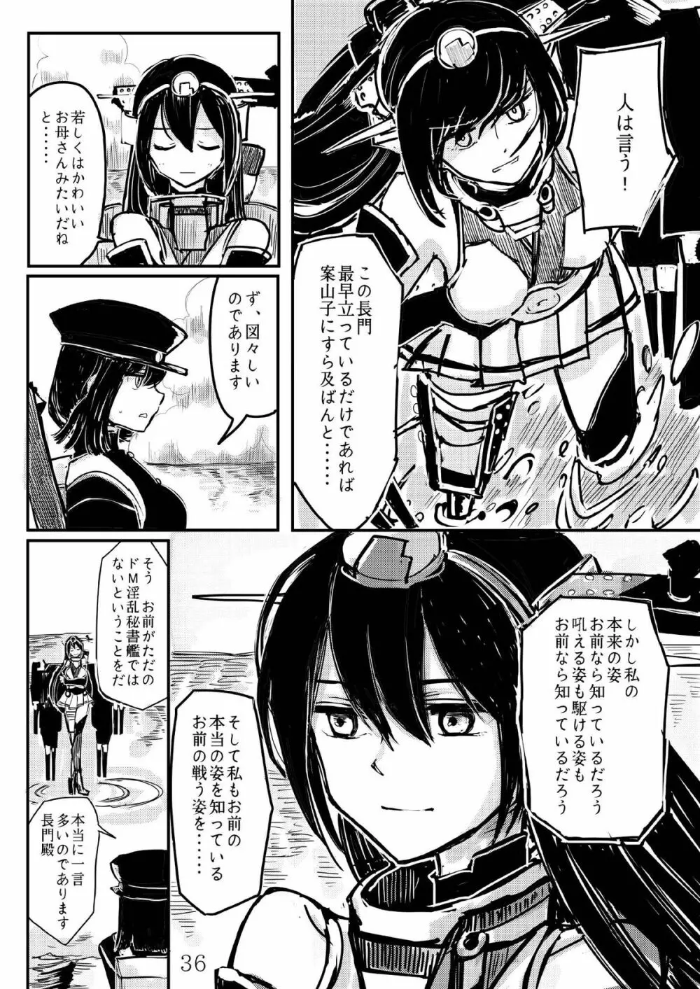 あきつ丸セクスアリス改 Page.35