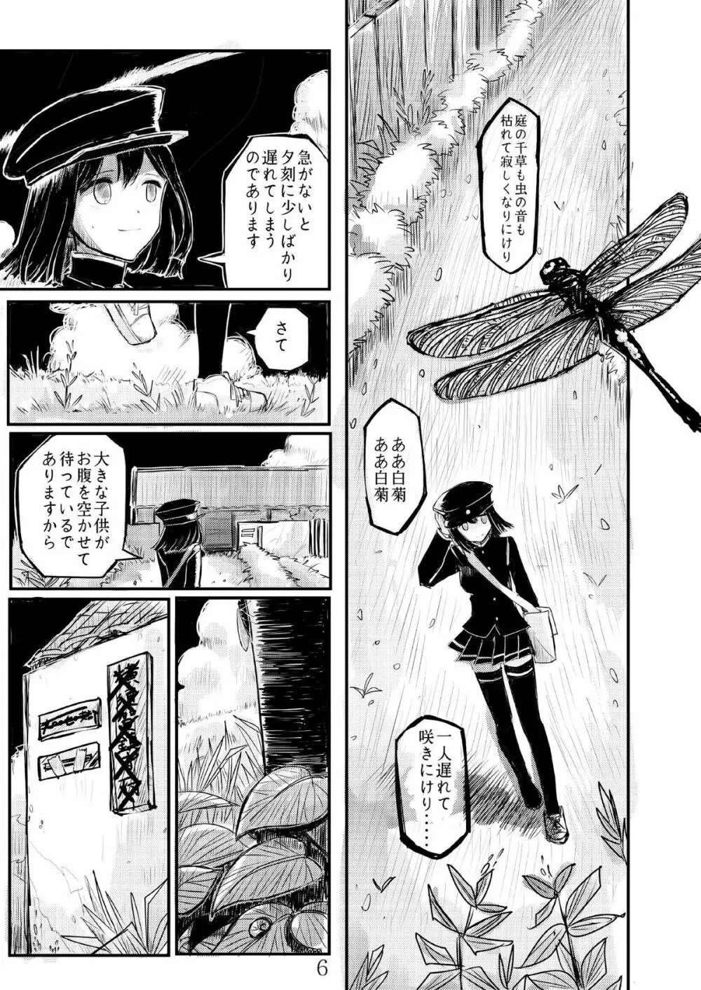 あきつ丸セクスアリス改 Page.5