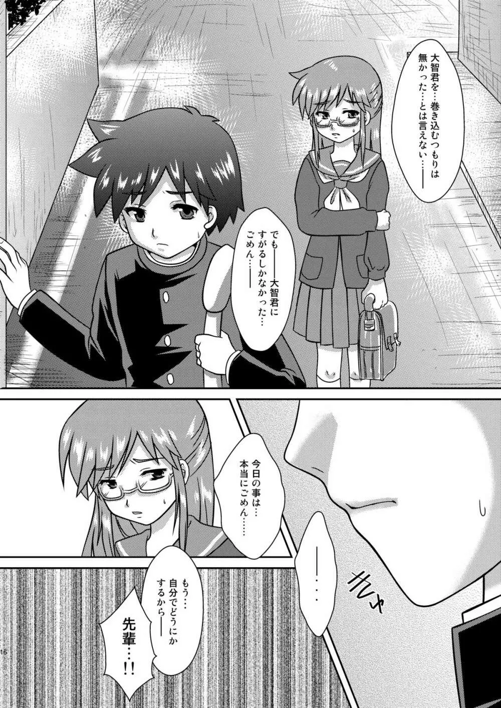 僕は身代わりマネージャー02 Page.15