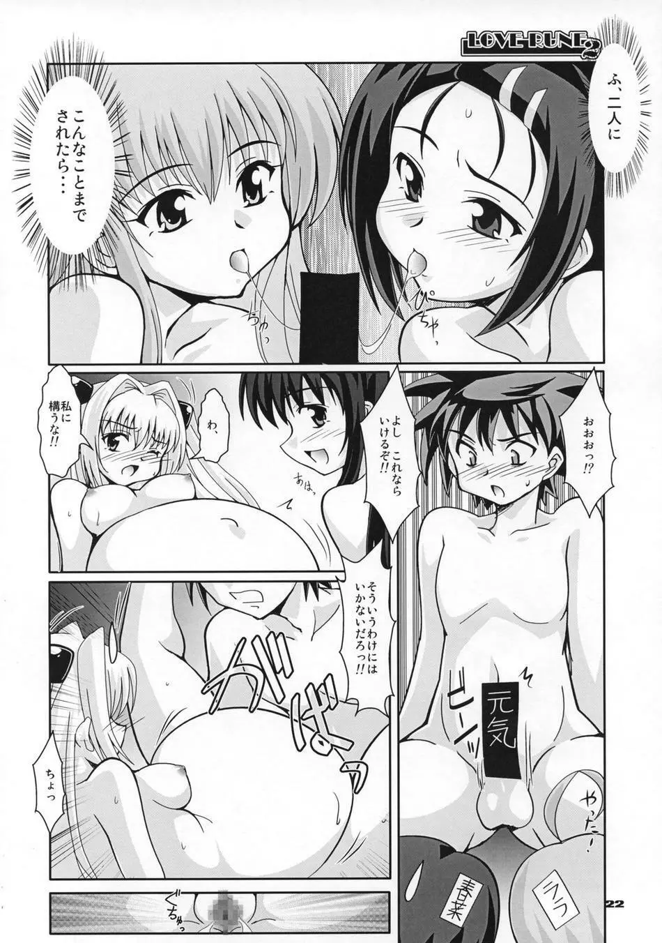 LOVEる～ん 2 Page.21