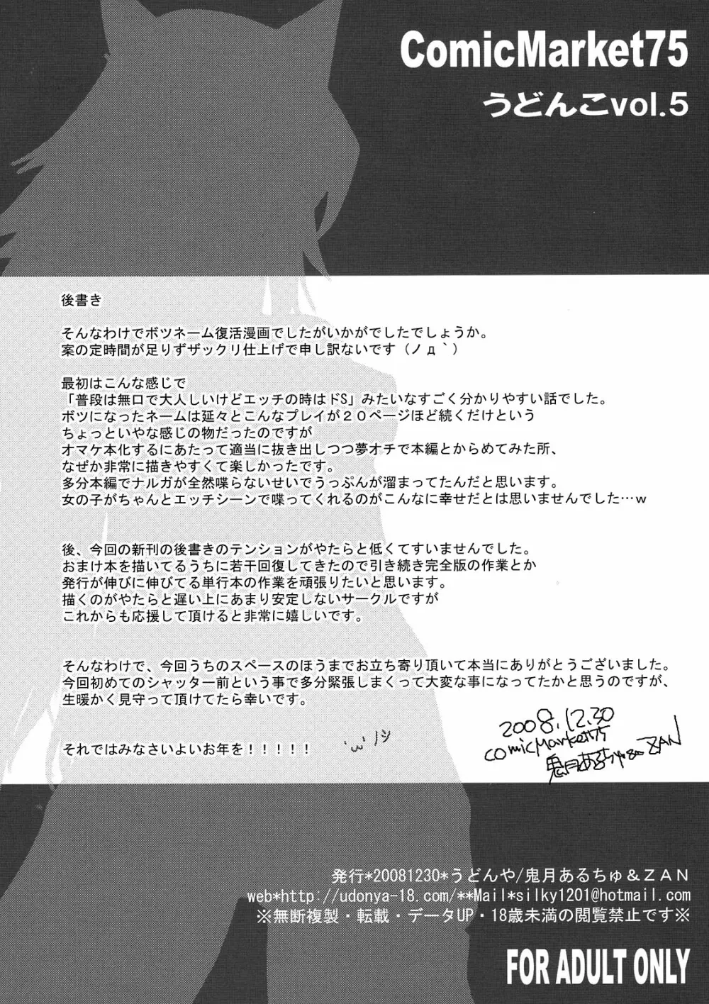 うどんこ vol.5 Page.8