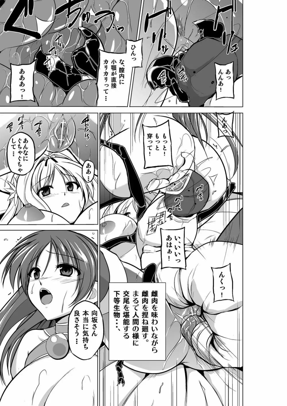 ダンジョントラベラーズ ふたりの秘め事 Page.18