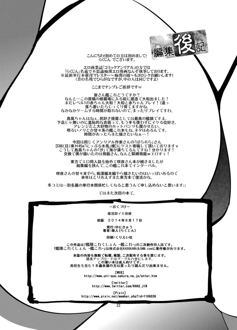 催淫即イキ改修 Page.21