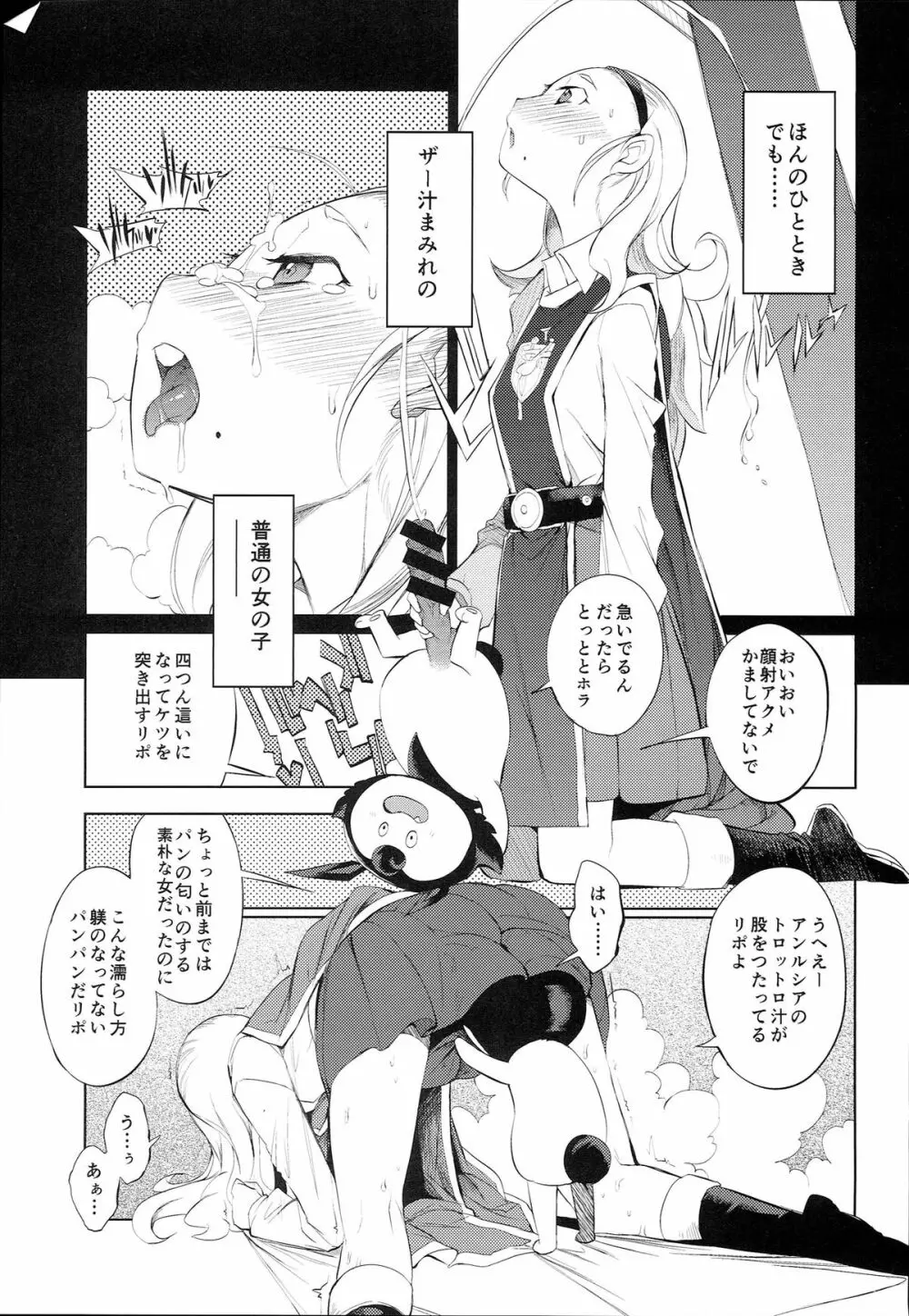 勇者姫VSクズリポ Page.10