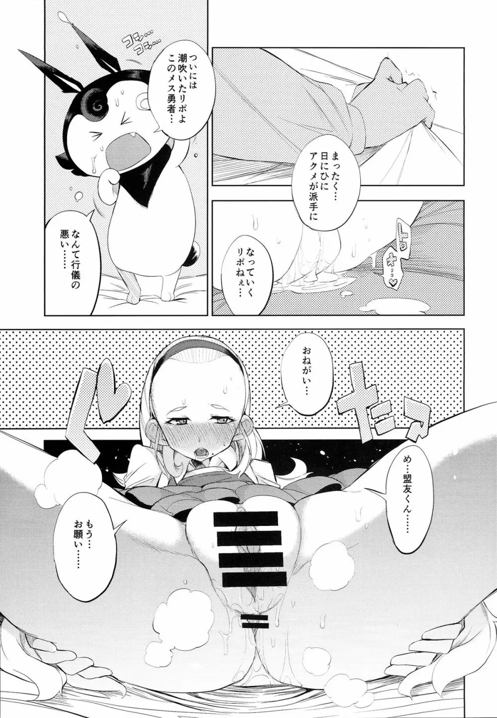 勇者姫VSクズリポ Page.14