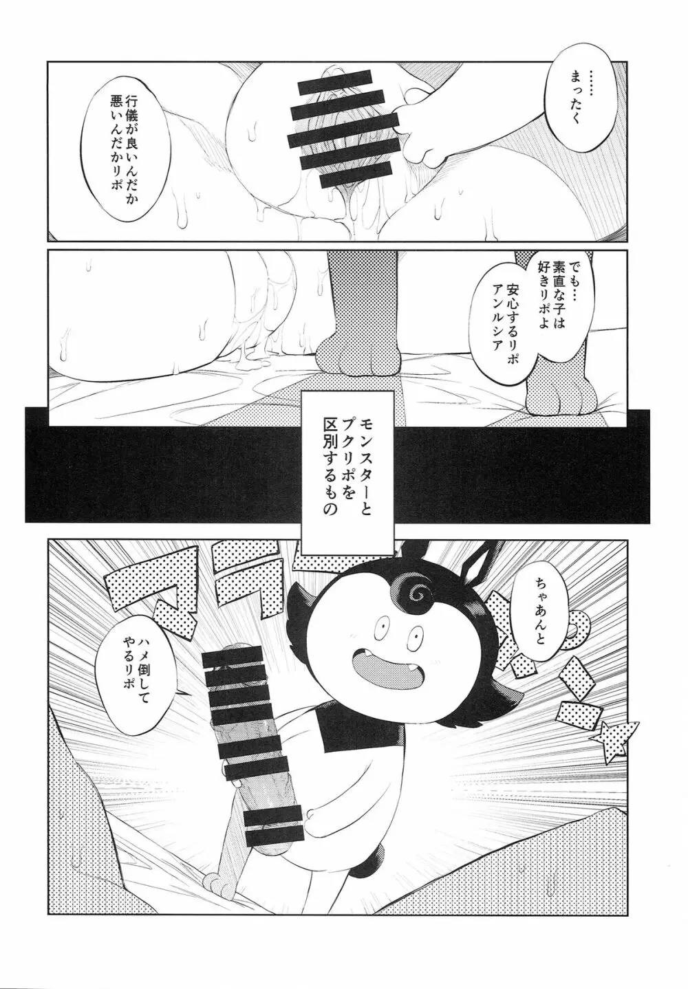 勇者姫VSクズリポ Page.15
