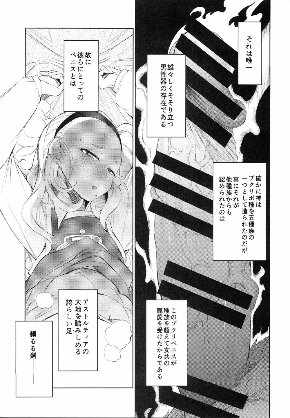 勇者姫VSクズリポ Page.16