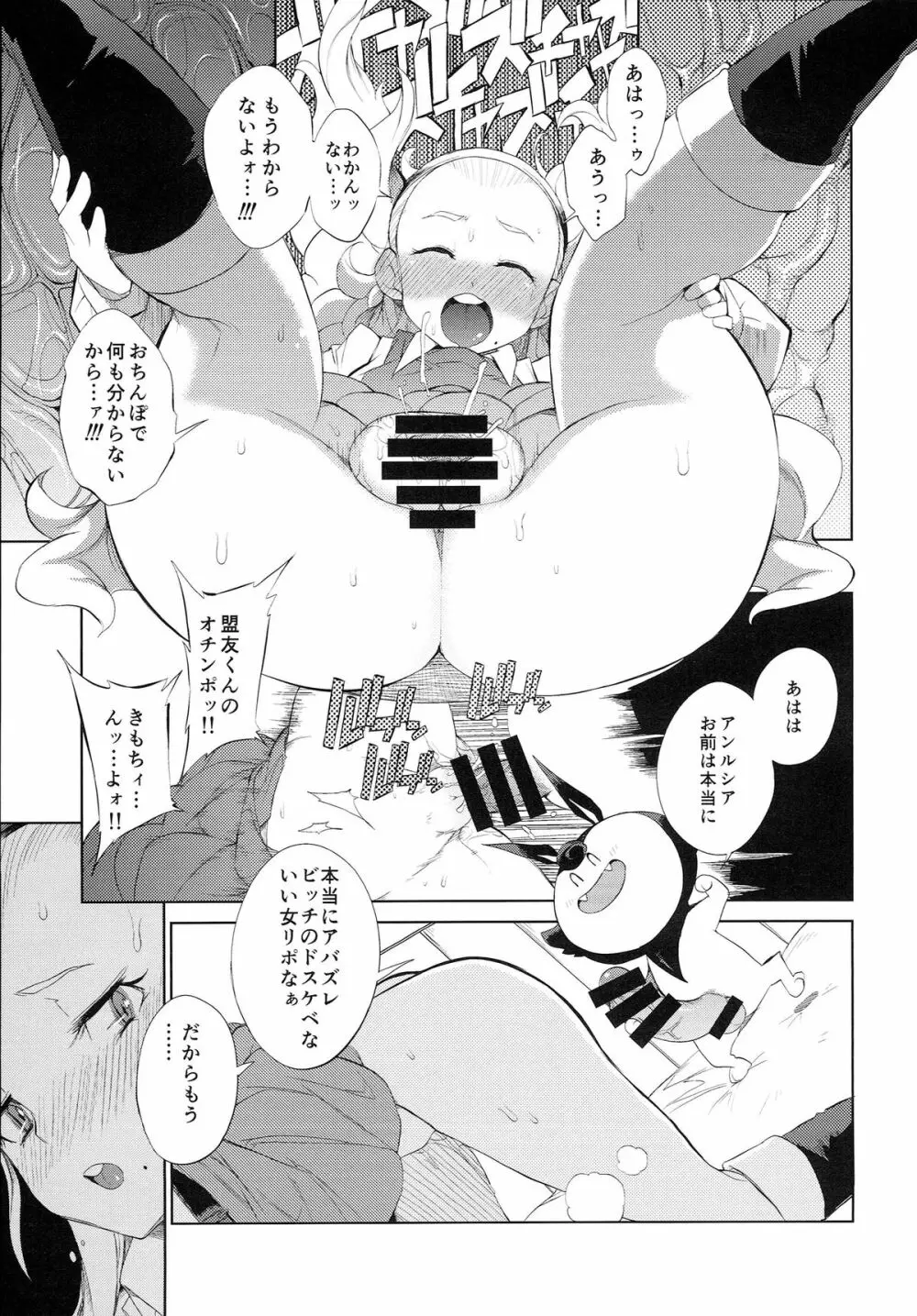 勇者姫VSクズリポ Page.20