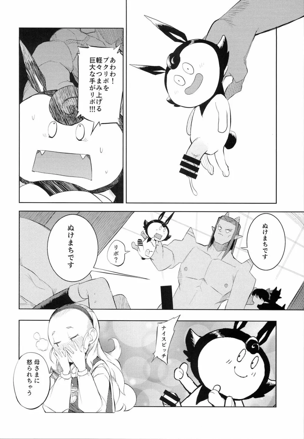 勇者姫VSクズリポ Page.25