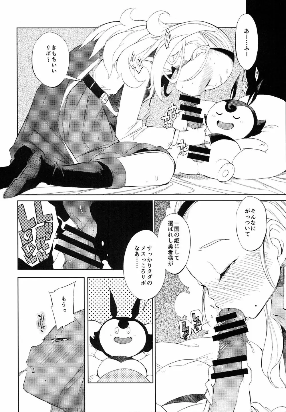 勇者姫VSクズリポ Page.5