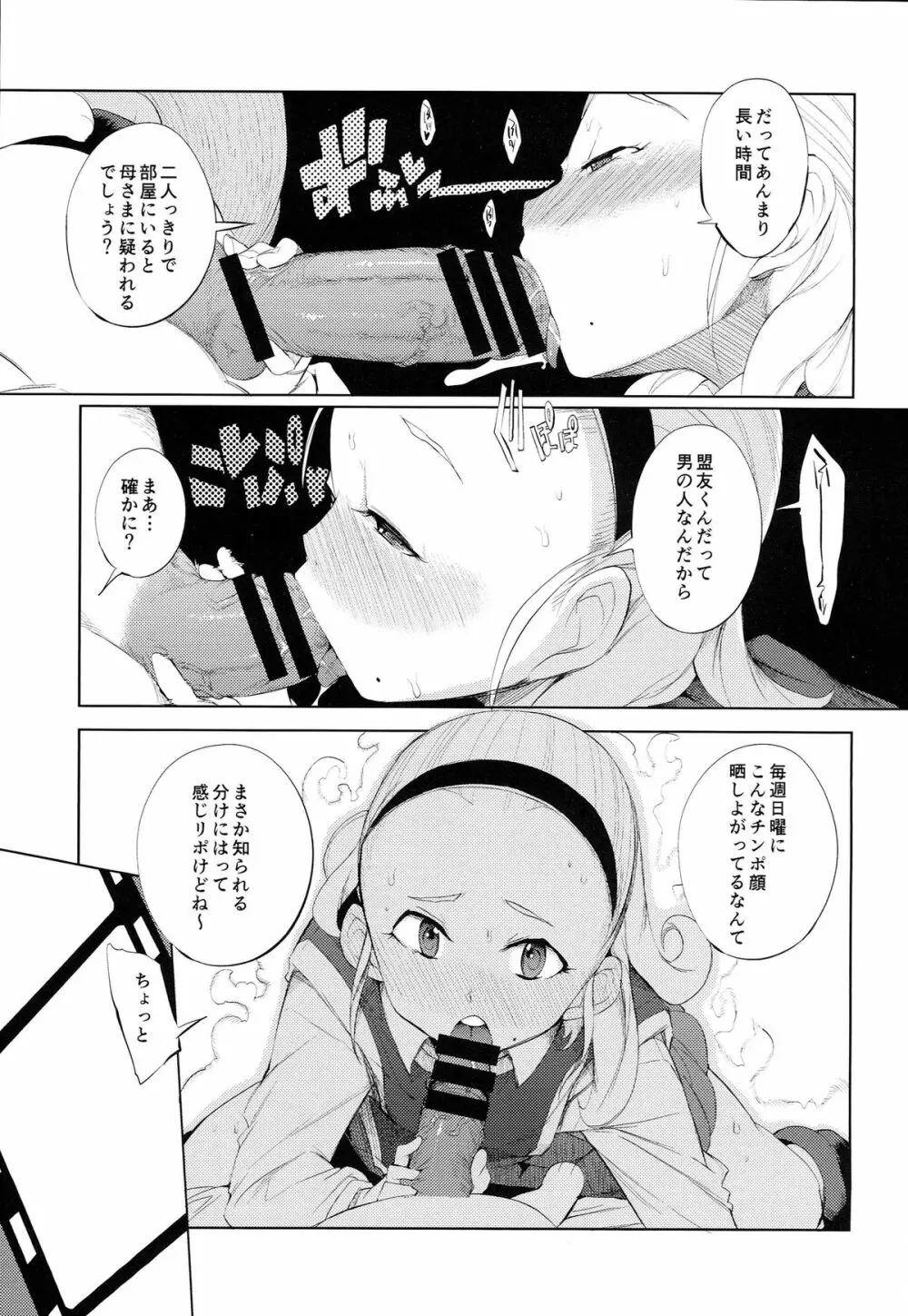 勇者姫VSクズリポ Page.6