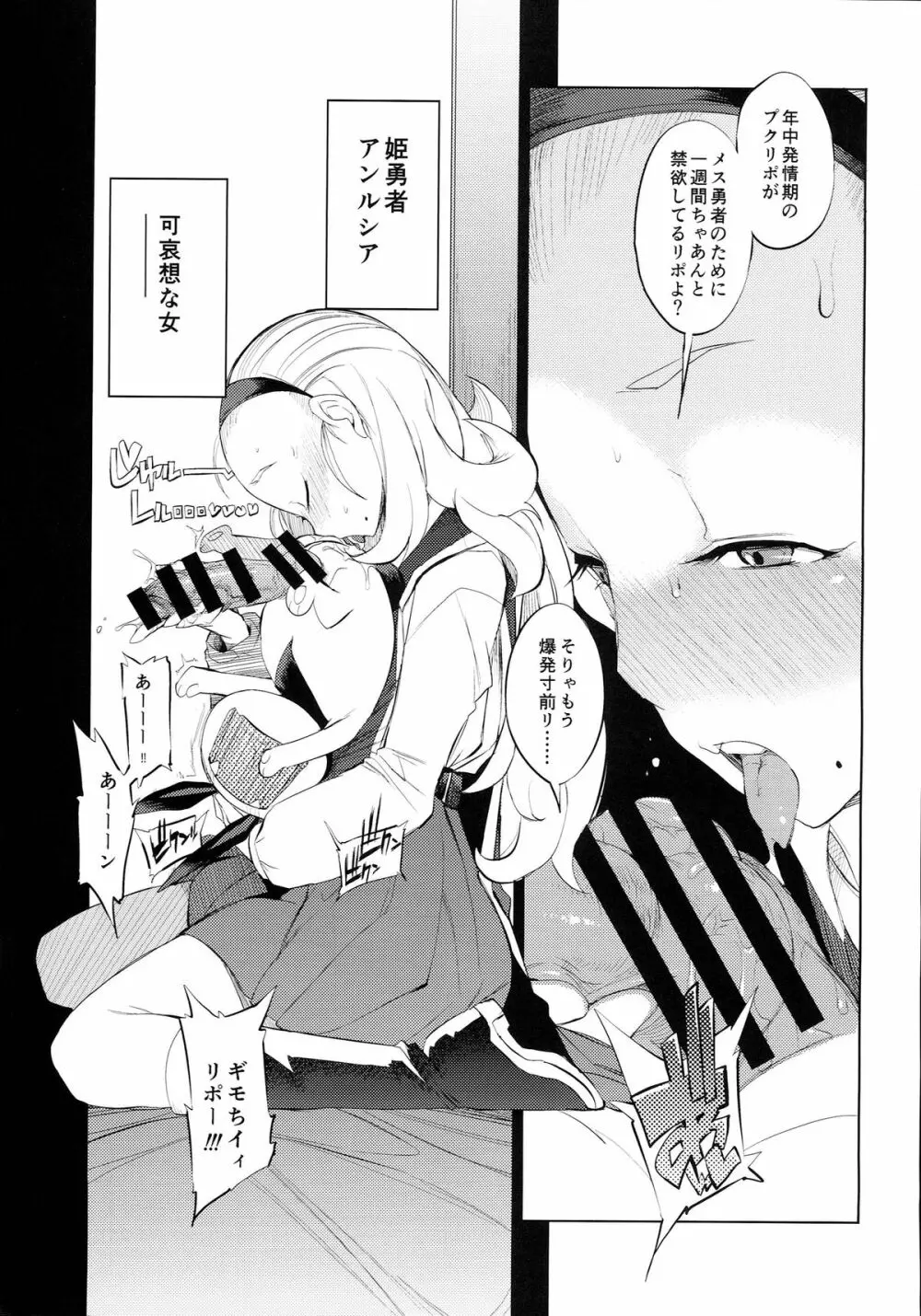 勇者姫VSクズリポ Page.8