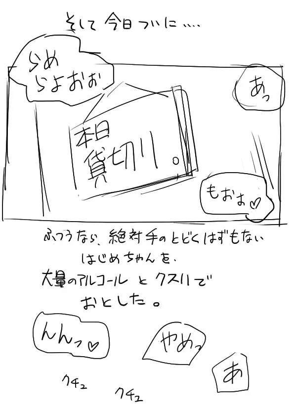 はじめちゃんオフ会罠 Page.15