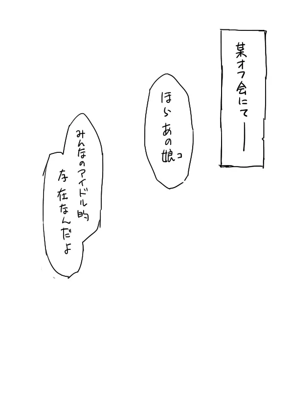 はじめちゃんオフ会罠 Page.3