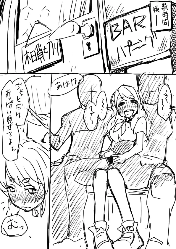 はじめちゃんオフ会罠 Page.6