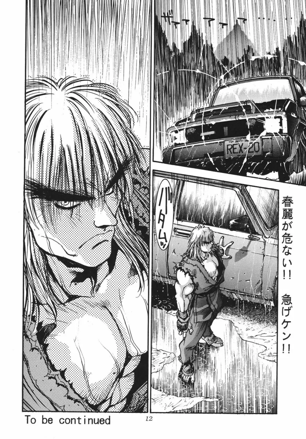 格闘コンプリート【下巻】 Page.13