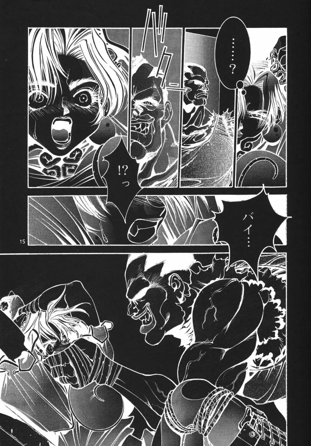 格闘コンプリート【下巻】 Page.16