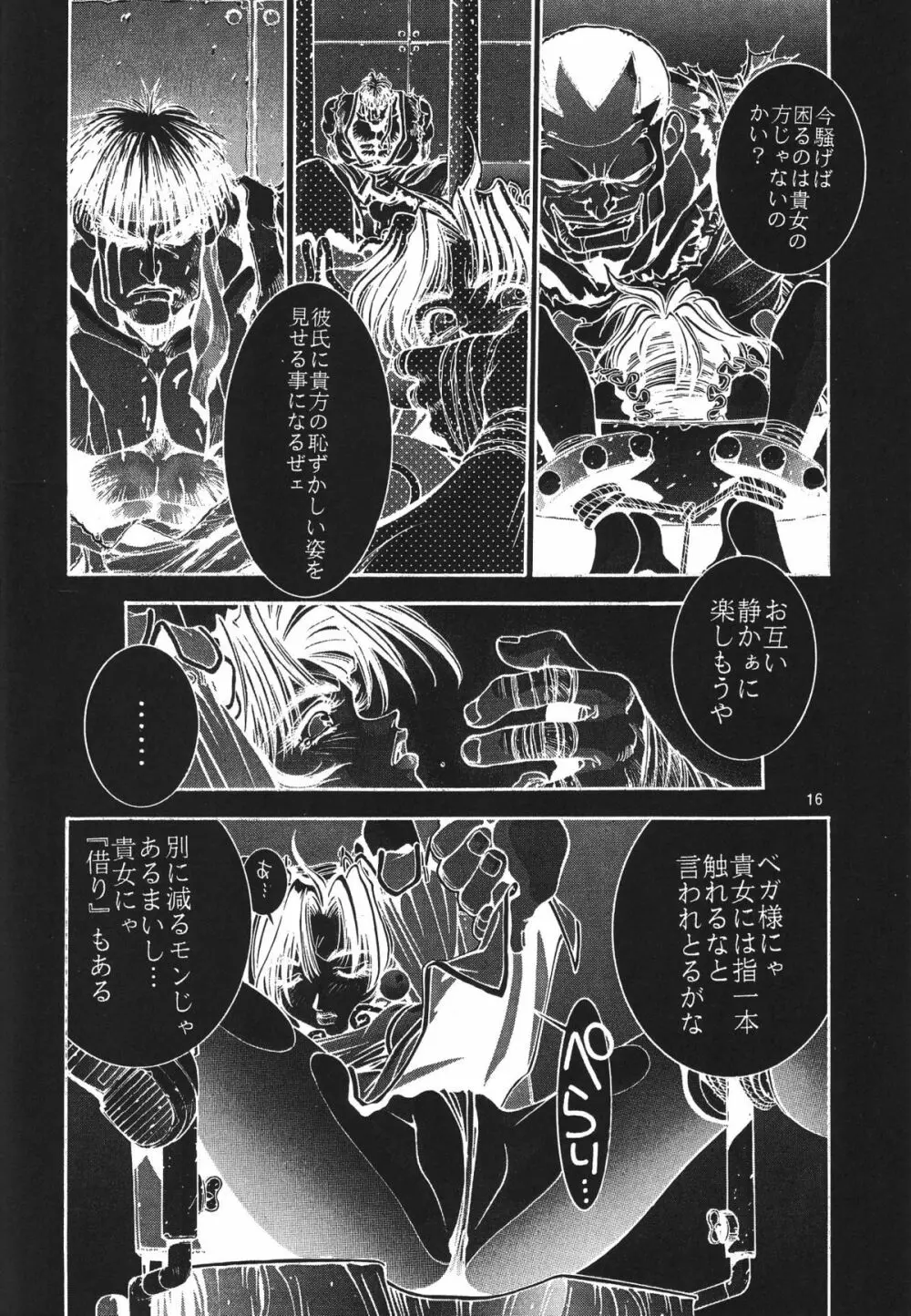格闘コンプリート【下巻】 Page.17