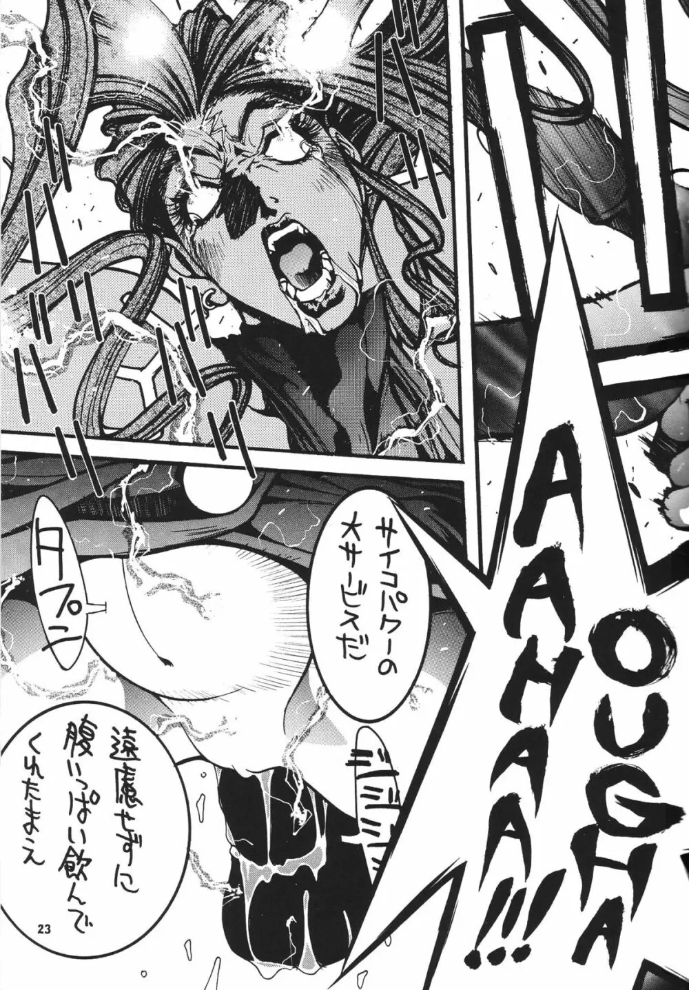 格闘コンプリート【下巻】 Page.24