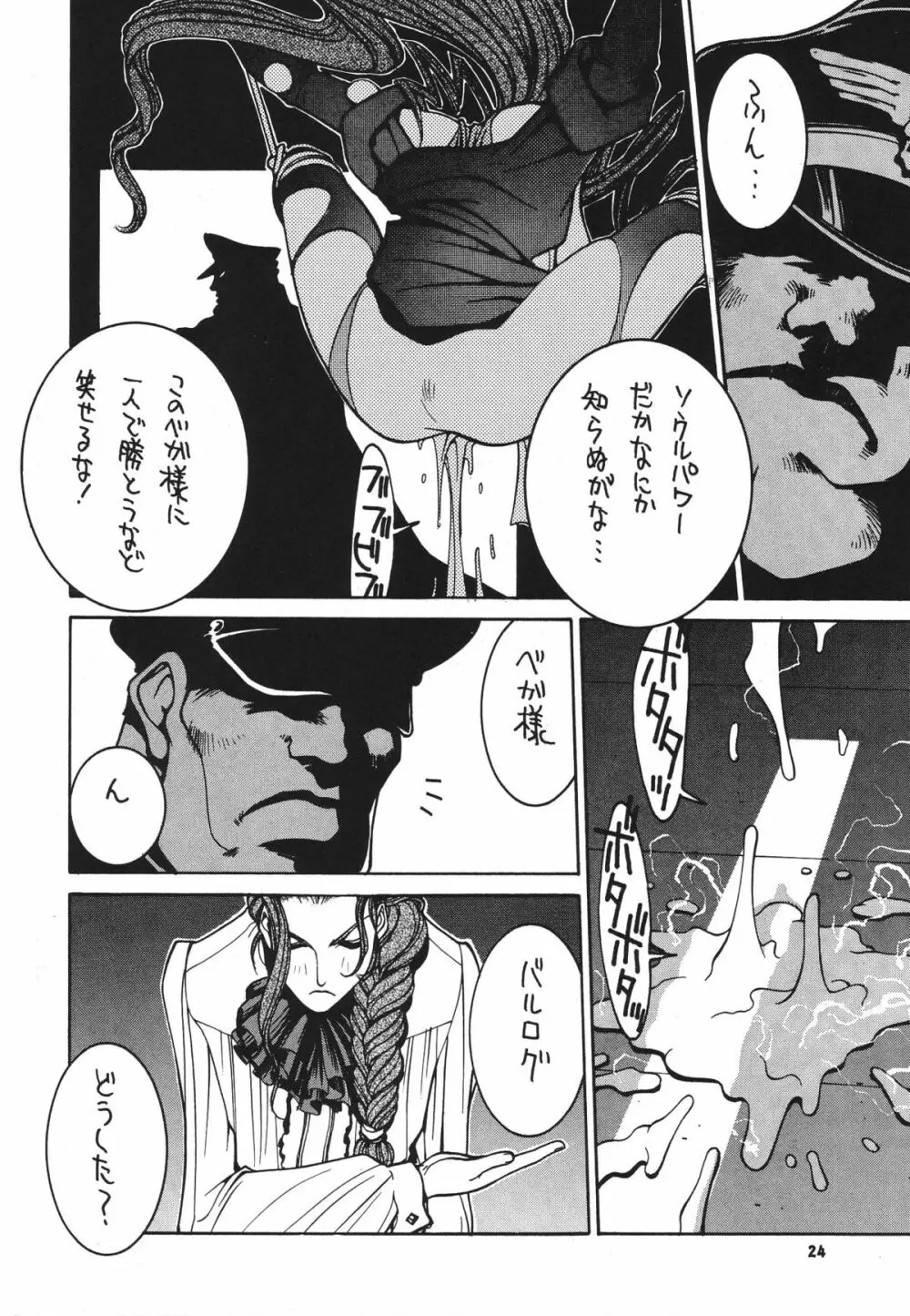 格闘コンプリート【下巻】 Page.25