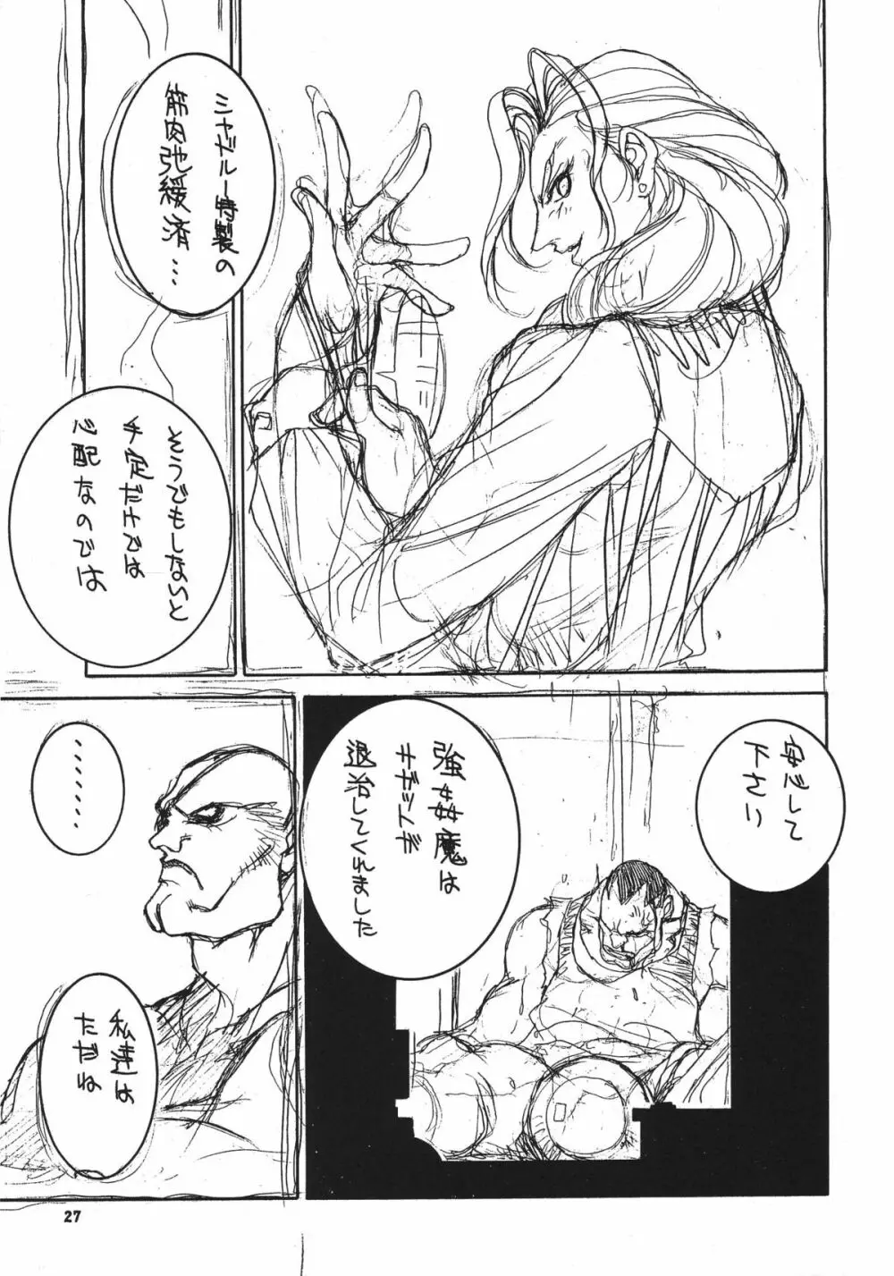 格闘コンプリート【下巻】 Page.28