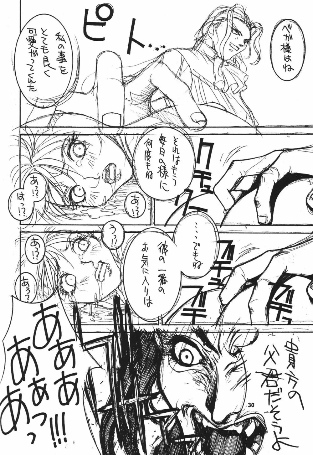 格闘コンプリート【下巻】 Page.31