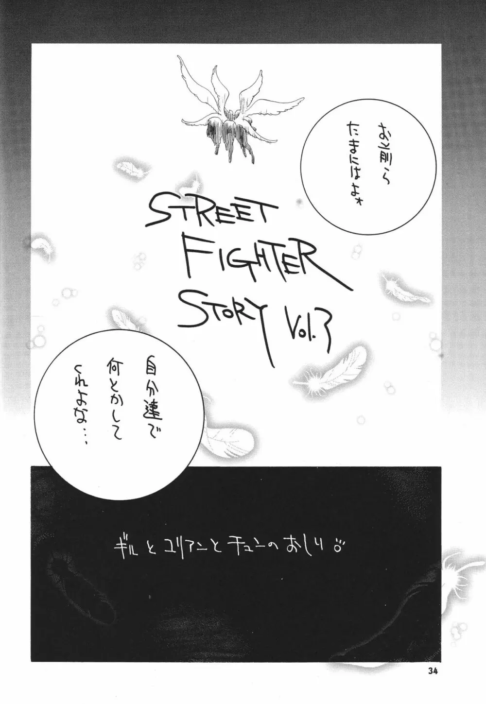 格闘コンプリート【下巻】 Page.35
