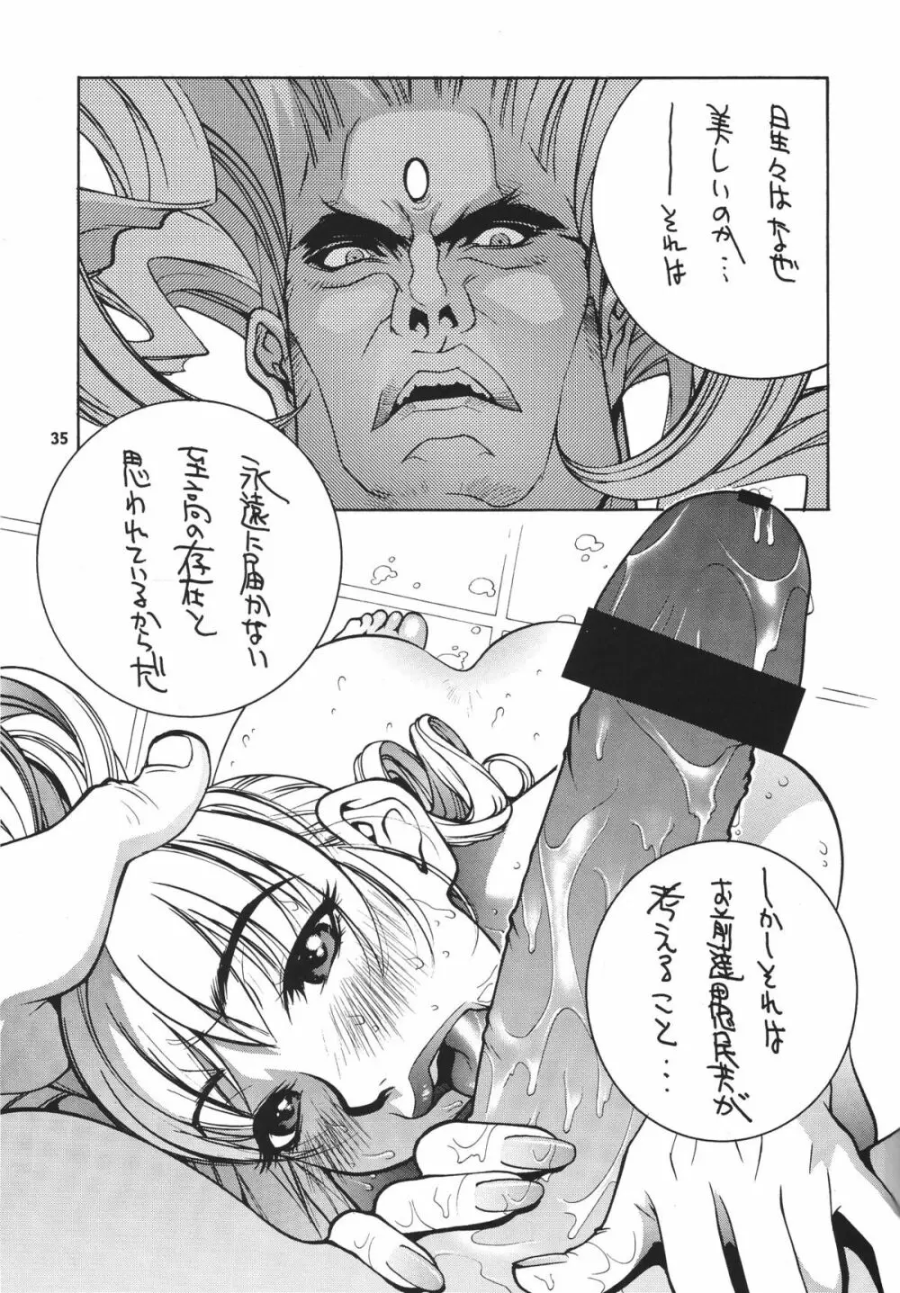 格闘コンプリート【下巻】 Page.36