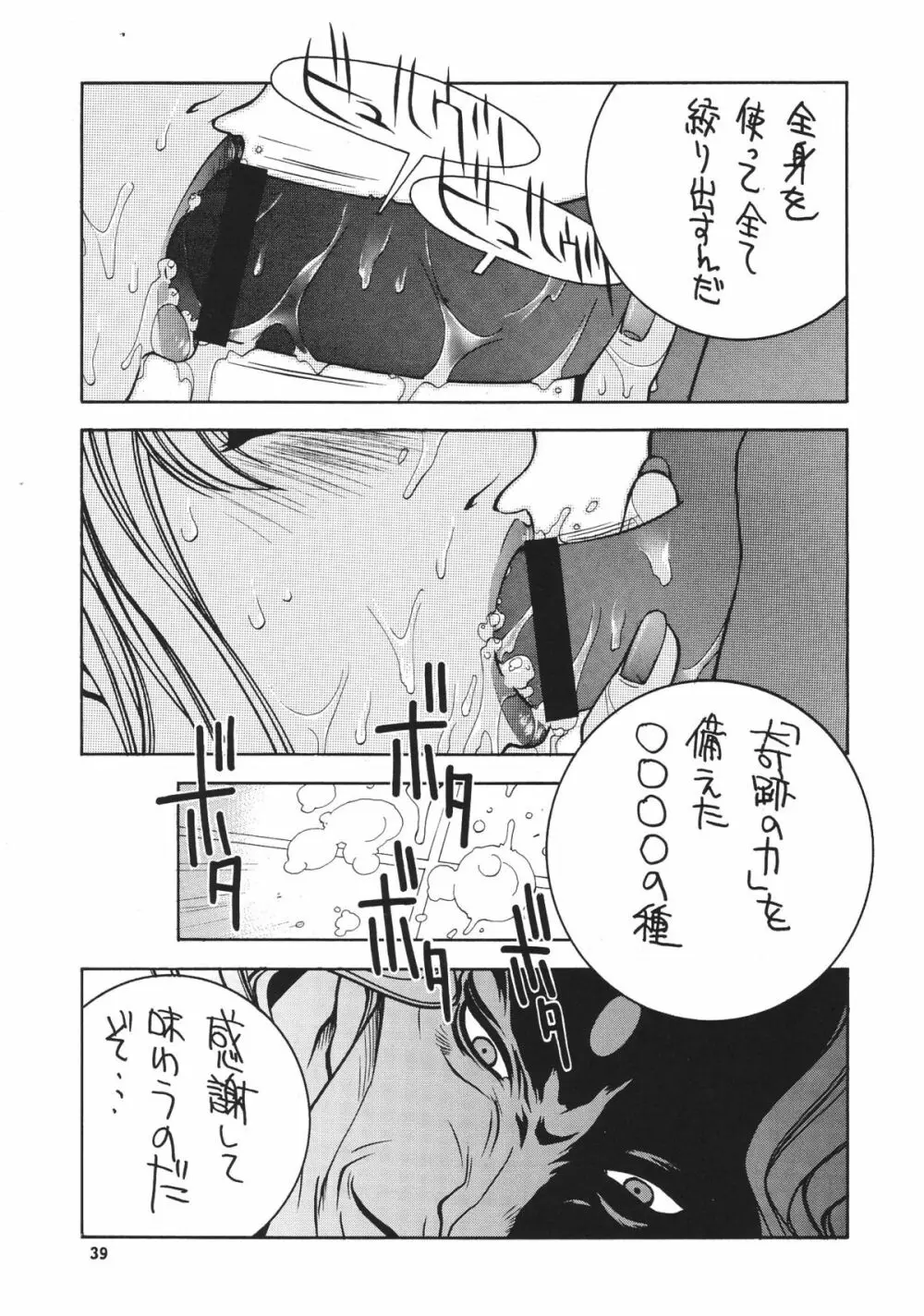 格闘コンプリート【下巻】 Page.40