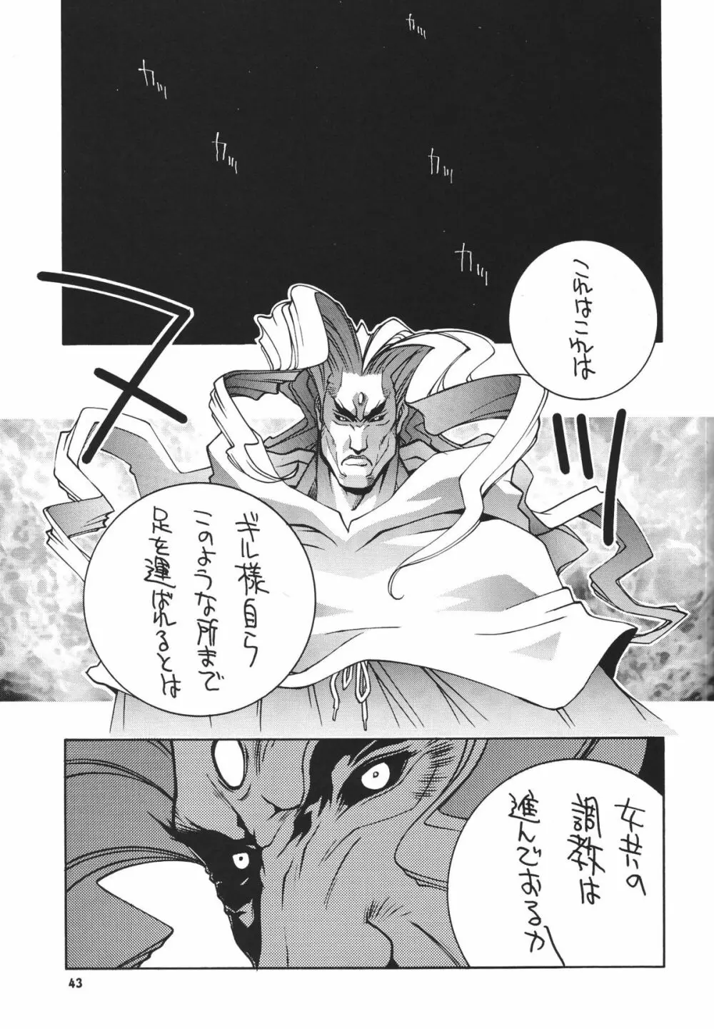 格闘コンプリート【下巻】 Page.44