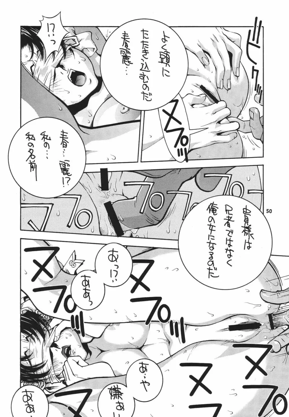 格闘コンプリート【下巻】 Page.51