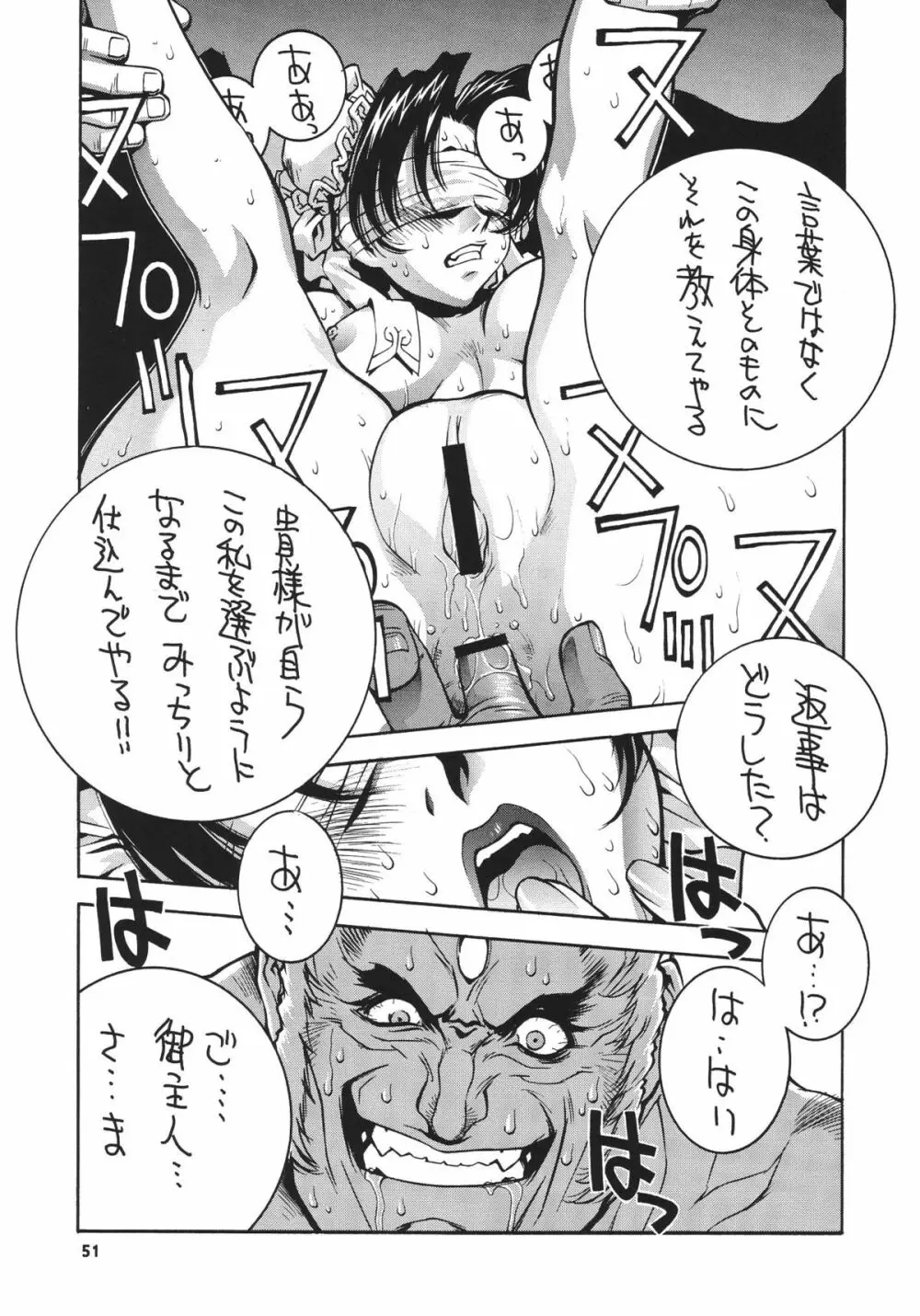 格闘コンプリート【下巻】 Page.52