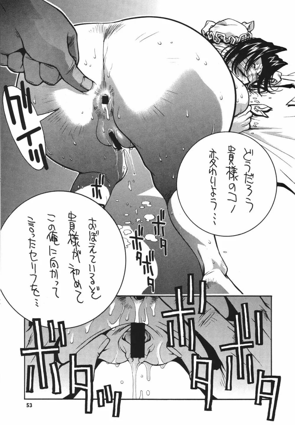 格闘コンプリート【下巻】 Page.54
