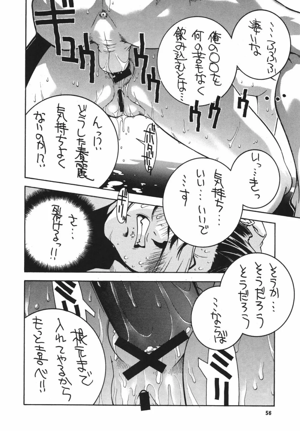 格闘コンプリート【下巻】 Page.57