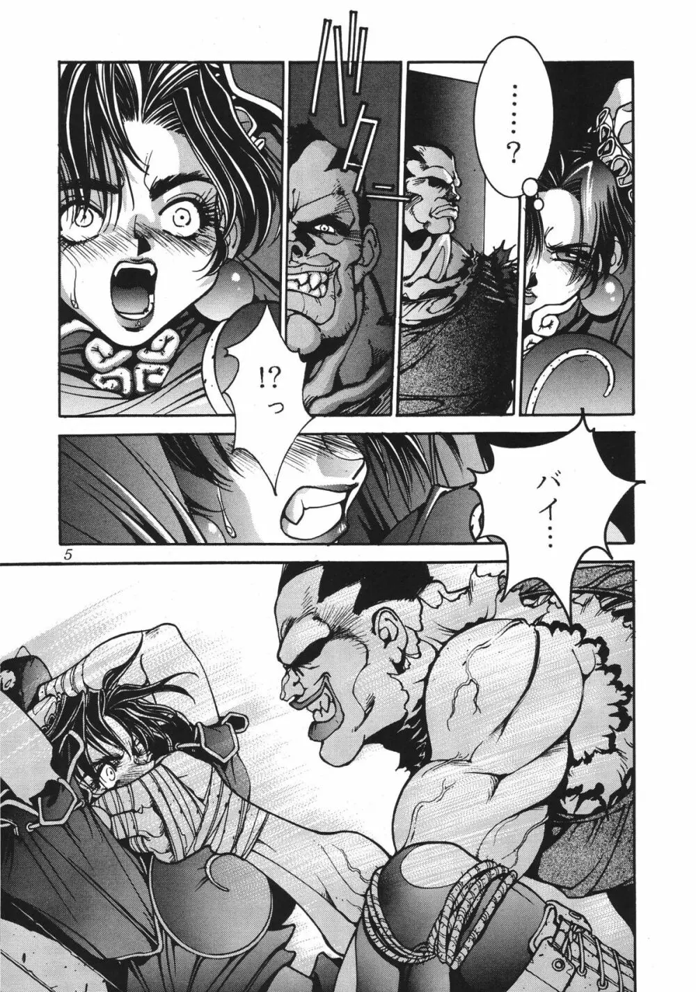 格闘コンプリート【下巻】 Page.6
