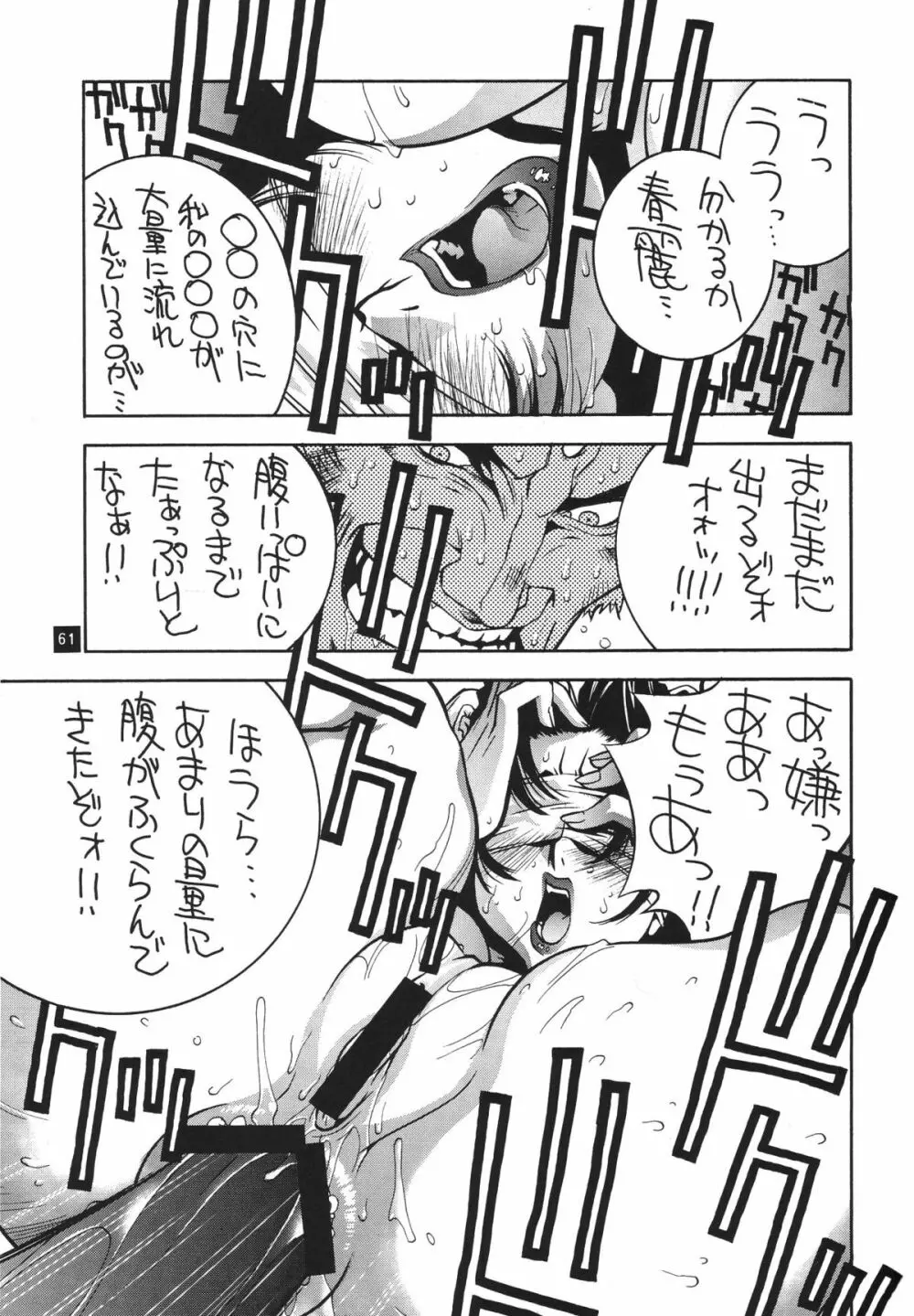 格闘コンプリート【下巻】 Page.62